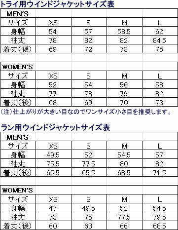 サイズチャート