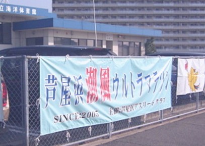 ウルトラマラソン旗